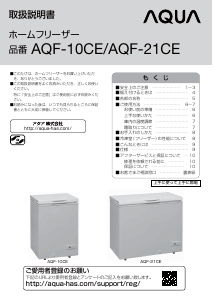 説明書 アクア AQF-21CE 冷凍庫