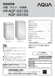 説明書 アクア AQF-GS13G 冷凍庫