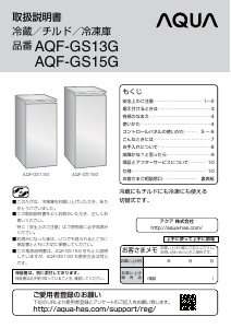 説明書 アクア AQF-GS15G 冷凍庫