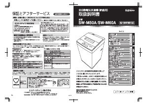 説明書 エスケイジャパン SW-M60A 洗濯機