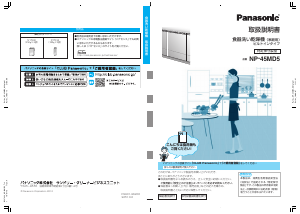 説明書 パナソニック NP-45MD5 食器洗い機