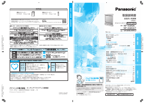 説明書 パナソニック NP-45MD6 食器洗い機
