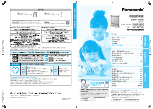 説明書 パナソニック NP-45VS6 食器洗い機