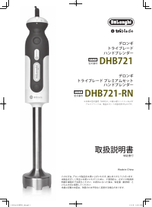 説明書 デロンギ DHB721 ハンドブレンダー