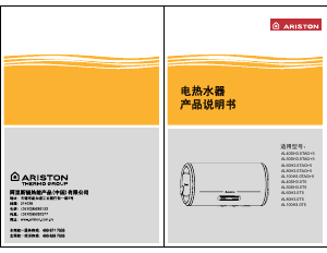 说明书 阿里斯顿AL100H3.0T5热水器