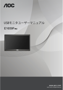 説明書 AOC E1659FWU 液晶モニター