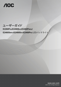 説明書 AOC E2260SHU 液晶モニター