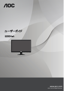 説明書 AOC I2252VWH 液晶モニター