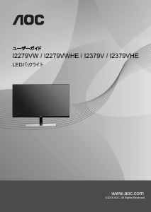 説明書 AOC I2279VW 液晶モニター