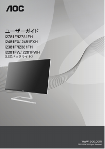 説明書 AOC I2281FWH 液晶モニター