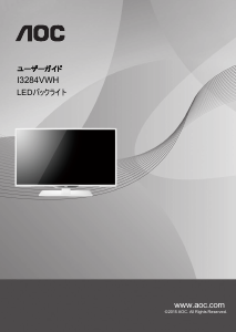 説明書 AOC I3284VWH 液晶モニター