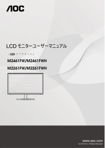 説明書 AOC M2461FW 液晶モニター