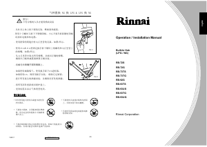 Manual Rinnai RB-93TS Hob