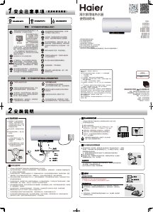 说明书 海尔EC6003-I3热水器