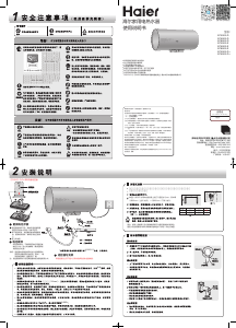 说明书 海尔EC8002-D热水器