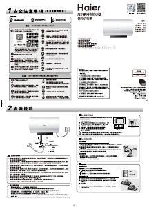 说明书 海尔EC8002-MC5热水器