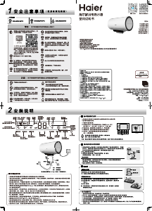 说明书 海尔EC8003-YT1热水器