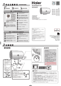 说明书 海尔ES40H-C3(ET)热水器