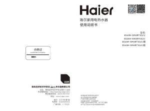 说明书 海尔ES40H-SMART3(U1)热水器