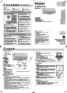 说明书 海尔ES50H-D2(E)热水器
