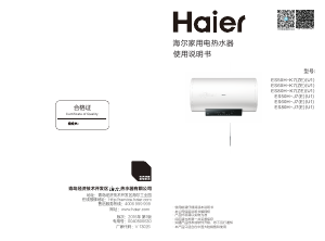 说明书 海尔ES50H-J7(E)(U1)热水器