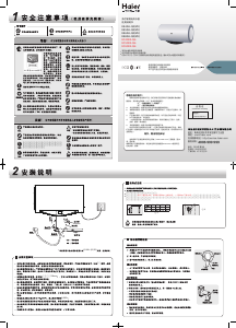 说明书 海尔ES50H-Q3(ZE)热水器