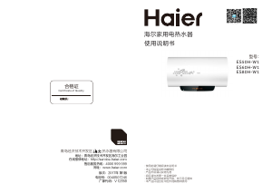 说明书 海尔ES50H-W1热水器