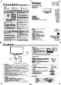 说明书 海尔ES60H-K1(ZE)热水器