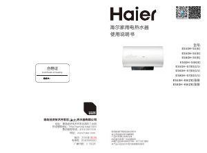 说明书 海尔ES60H-S7(E)(U1)热水器