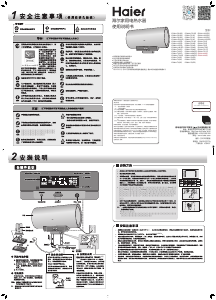 说明书 海尔ES100H-T3(E)热水器