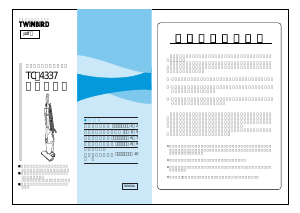 説明書 ツインバード TC-4337 掃除機