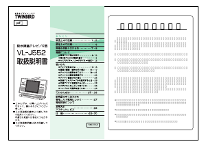 説明書 ツインバード VL-J552 液晶テレビ