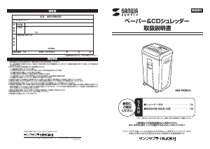 説明書 サンワ 400-PSD-021 ペーパーシュレッダー