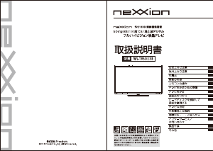 説明書 Nexxion WS-TV5013B 液晶テレビ