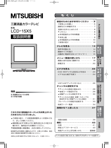 説明書 三菱 LCD-15X5 液晶テレビ