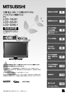 説明書 三菱 LCD-19LB1 液晶テレビ