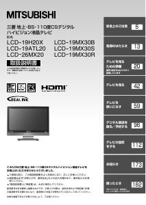 説明書 三菱 LCD-19MX30B 液晶テレビ
