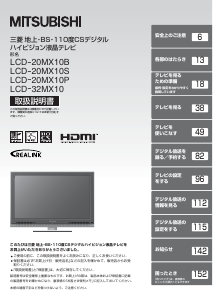 説明書 三菱 LCD-20MX10P 液晶テレビ