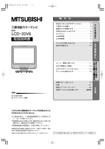 説明書 三菱 LCD-20V6 液晶テレビ