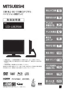 説明書 三菱 LCD-22BLR500 液晶テレビ 説明書 三菱 LCD-22BLR500 液晶テレビ