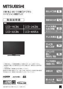 説明書 三菱 LCD-24LB6 液晶テレビ