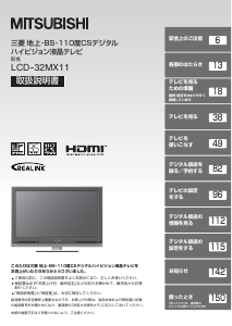 説明書 三菱 LCD-32MX11 液晶テレビ