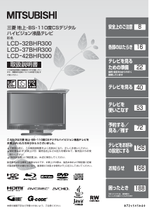 説明書 三菱 LCD-37BHR300 液晶テレビ