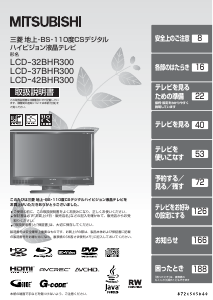 説明書 三菱 LCD-37BHR300 液晶テレビ 説明書 三菱 LCD-37BHR300 液晶テレビ