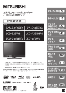 説明書 三菱 LCD-39BW6 液晶テレビ
