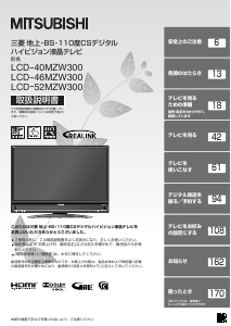 説明書 三菱 LCD-46MZW300 液晶テレビ