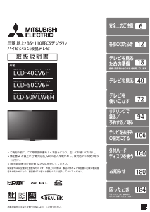 説明書 三菱 LCD-50MLW6H 液晶テレビ