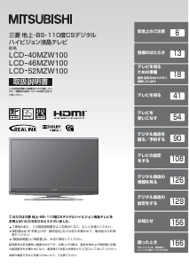 説明書 三菱 LCD-52MZW100 液晶テレビ