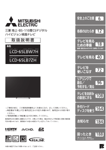 説明書 三菱 LCD-65LBW7H 液晶テレビ