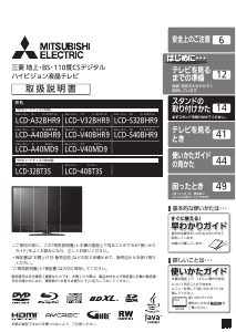 説明書 三菱 LCD-S40BHR9 液晶テレビ